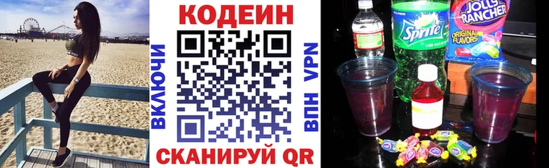 магазин продажи   Яблоновский  Codein напиток Lean (лин) 